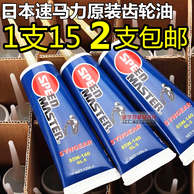 

85W140 120cc