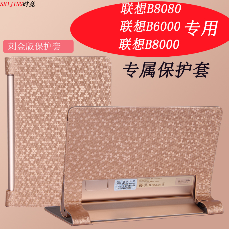 

Чехол для планшета Shi Jing B8080/-hv/-f Yoga10hd B8000 B6000