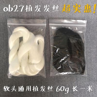 taobao agent I like AZ Qianxia OB27 Monster Gao OB11 soft head baby uses hairdressing domestic hair to be about 50g of hair length of one meter