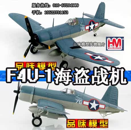 

Модель самолета HM collectors HM HA8211 1/48 F4U-1 F4U 1943