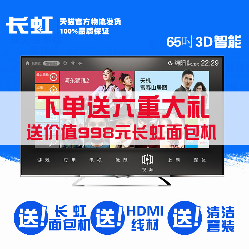 

Телевизор Changhong 3D65C6000iD 65 3D