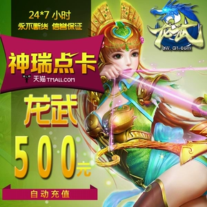 Glacier One Cartoon Glacier Network Longwu Dot Card/Longwu 500 Yuan 5000 Gold Coin Dot Card Автоматическая зарядка