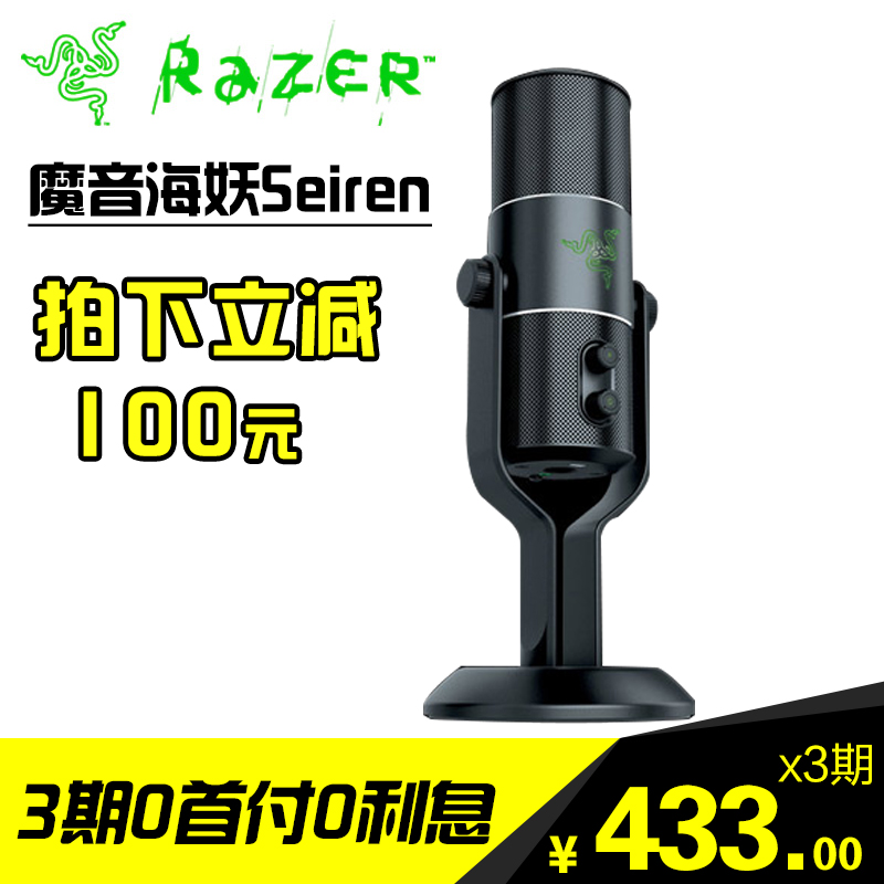 

Микрофон Razer Seiren USB Yy