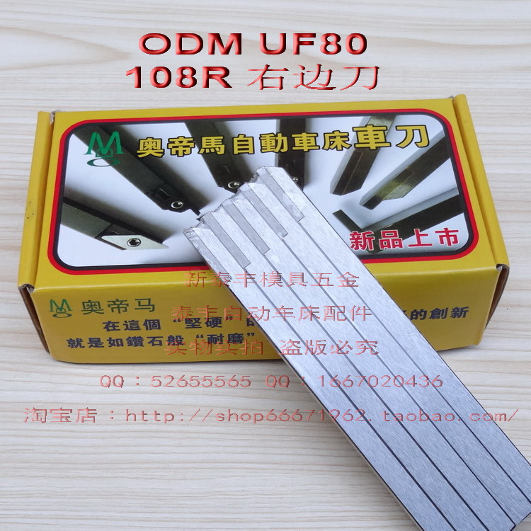 

Отрезной инструмент Aodi horse UF80