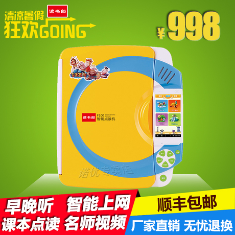 【小学初中家教机】_读书郎点读机图片_初中高中家教机价格_搭配分享
