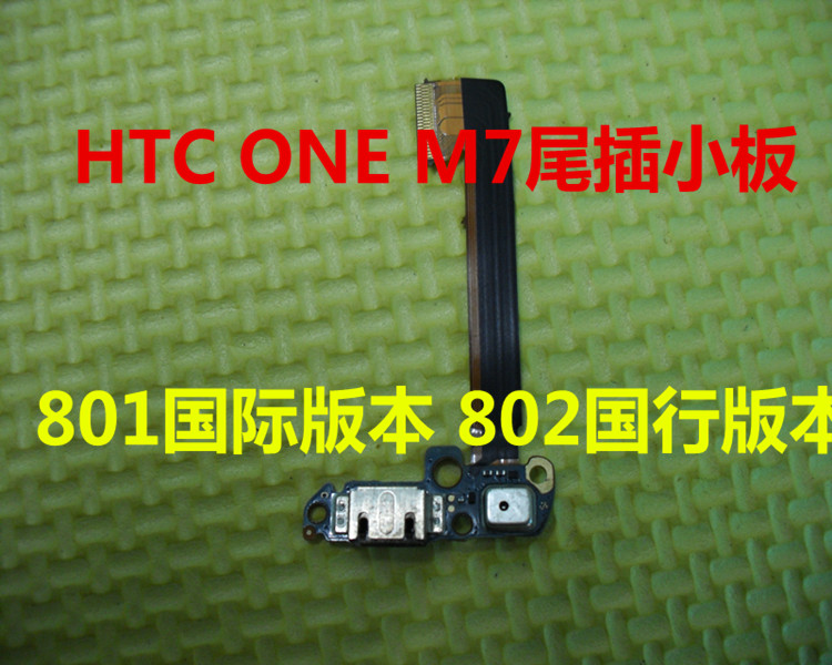 

Запчасти для мобильных телефонов Dopod HTC ONE M7 802D/T/W 801E USB