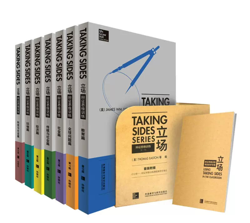 立场辩证思维训练第一辑英文版全套7本常青藤taking Sides 社会