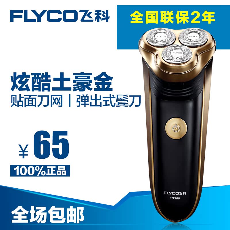 

Электробритва Flyco FS360