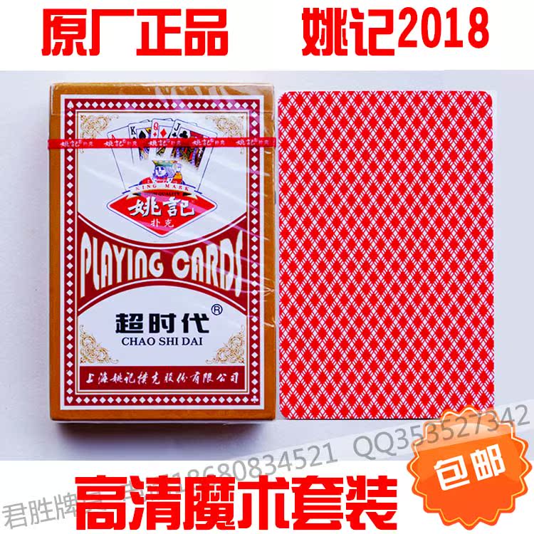 

Реквизит для фокусов Yao Kee 2018