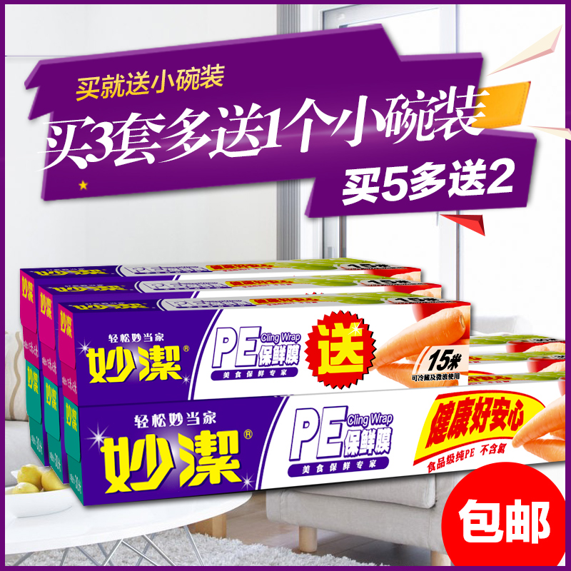 

Пищевая пленка Miaojie PE 30 * 30 PE