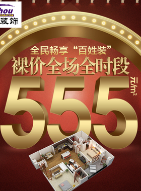 百安居 999环保全包装修套餐全案家装室内设计房屋施工 特权订金