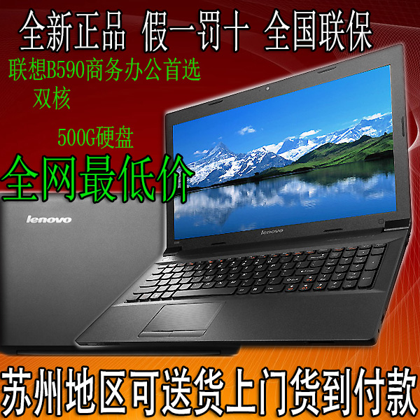 

ноутбук Yang Tian Lenovo/B590 B590G 1005 2G