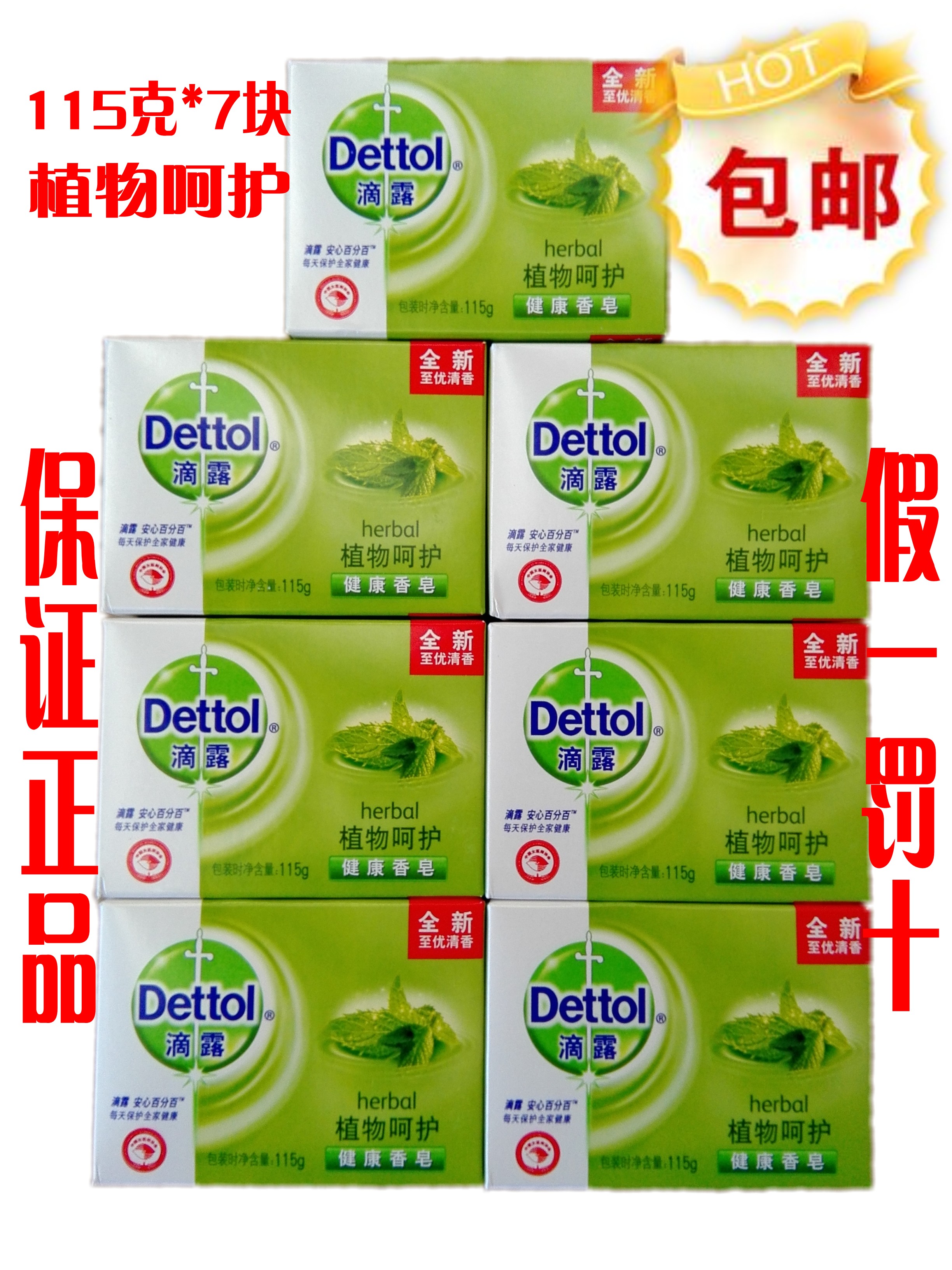 

МЫЛО Dettol 115g*7 99%