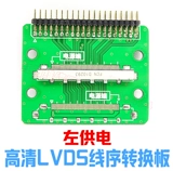 LVDS Transfer LVDS 51P Double 8 10 Gem, измените плату для ремонта экрана, источник питания, передача питания