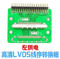 LVDS Transfer LVDS 51P Double 8 10 Gem, измените плату для ремонта экрана, источник питания, передача питания