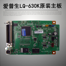 原装全新爱普生630K接口板 EPSON LQ-630K主板 635k打印板
