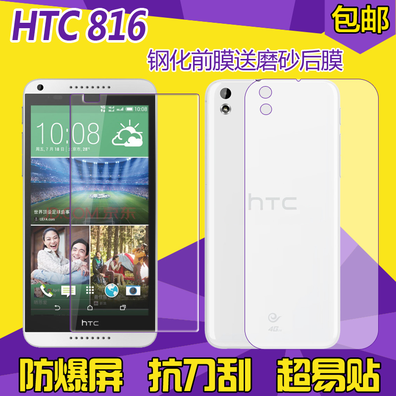 

Защитная пленка для мобильных телефонов Yunhui HTC816t Htc D816v 816W 816d