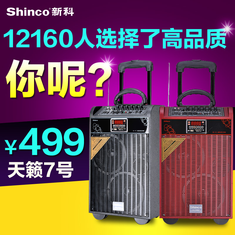 

звуковые устройства Shinco