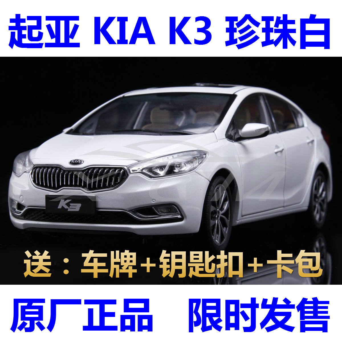 

Модель машины Kia 1:18 K3 K3 FORTE