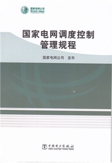 Спортивные газеты 国家电网调度控制管理规程