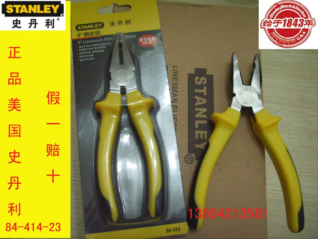 

Пассатижи Stanley 6" 7"8"
