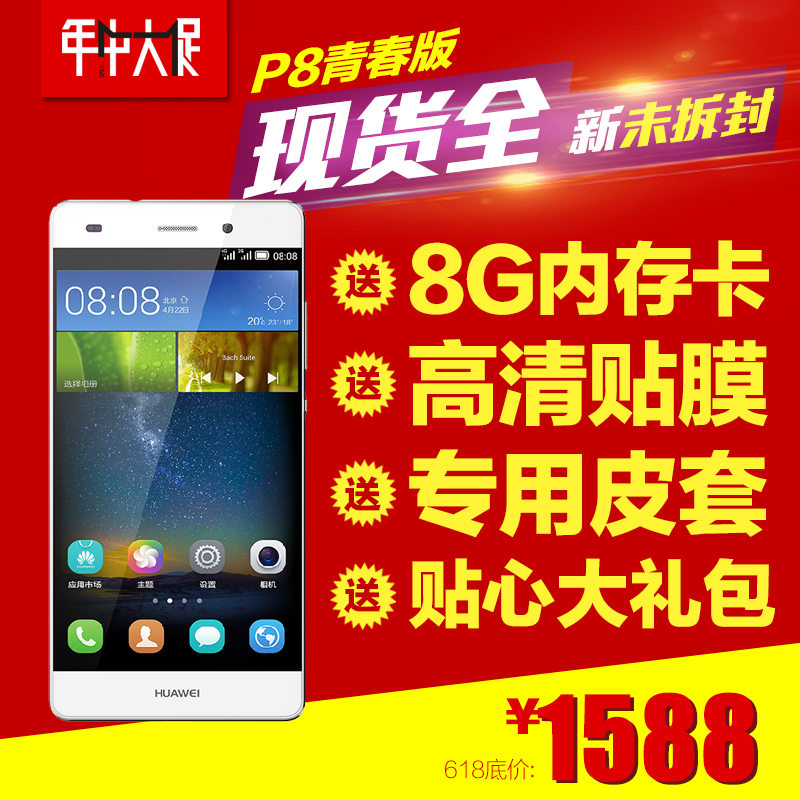 

Мобильный телефон Huawei 4G +8G P8