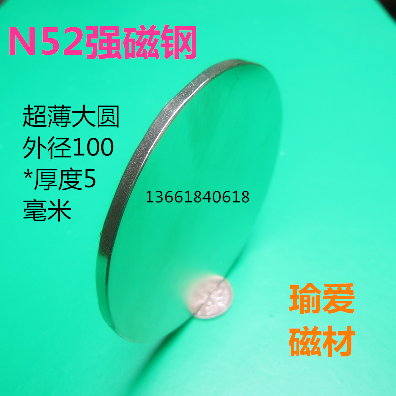 

Магнитные компоненты N52 D100X5mm