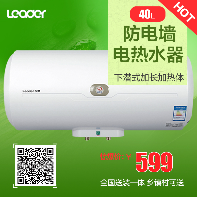 

Электрический водонагреватель Leader LES40H-C(E)/40