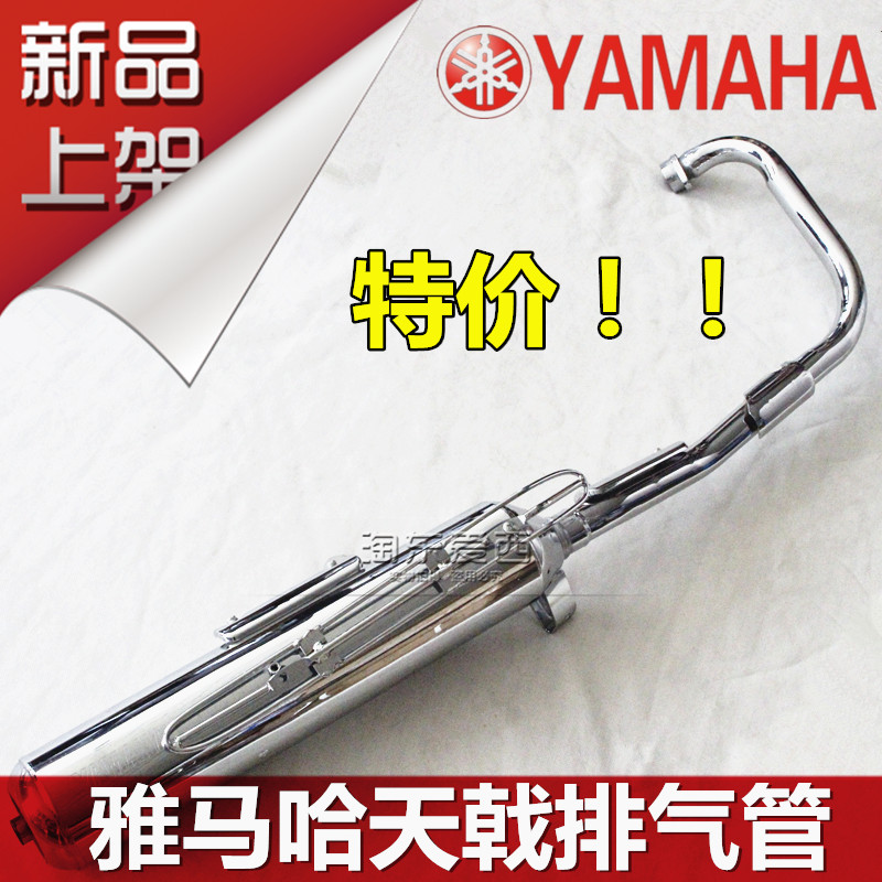 

Выхлопная труба для мотоцикла 125 YBR JYM