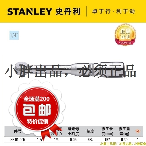 

Динамометрический гаечный ключ Stanley SE-01-005 025 1/4