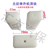 Юань Чжэн Шуангжу подъемный подъемный ползунок аксессуары для подъема подъема, юань Чжэнли, размер ползунка 70*37*30 мм