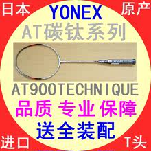 Мягкая ракетка UNIX YONEX AT - 900T по цене Japan JP Full Carbon