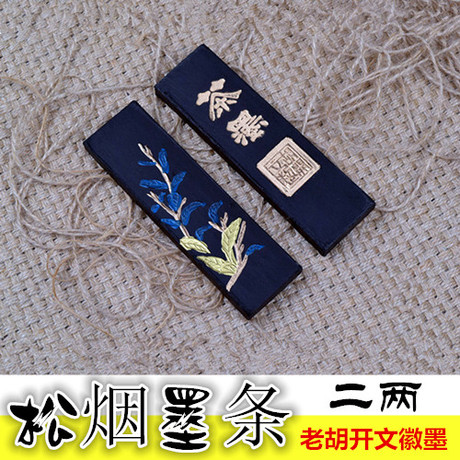 00       新品 老胡开文墨厂2两徽墨茶墨墨条