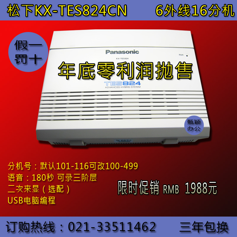

Коммуникационное оборудование Panasonic 16 KX-TES824CN 16