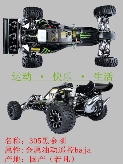 

Машинки на электроприводе и на топливе Baja5b 305D Baja