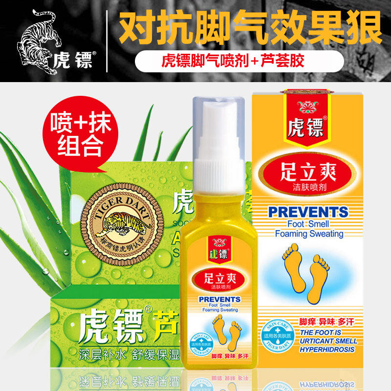 虎镖足立爽 脚气喷剂止痒脱皮水泡烂脚丫除脚汗脚臭王香港脚膏