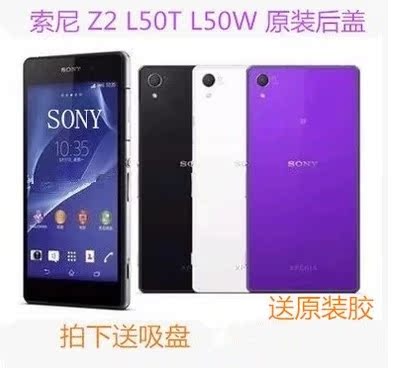 

Запчасти для мобильных телефонов Sony Z2T2/C3T3S39H XM50H L50W L50T/U D6503