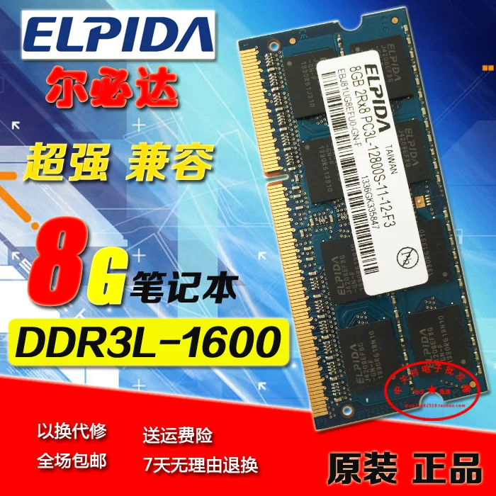 ELPIDA Erbid DDR3 1600 8G PC3L-12800S Notebook Insure Starts Compatible 1333