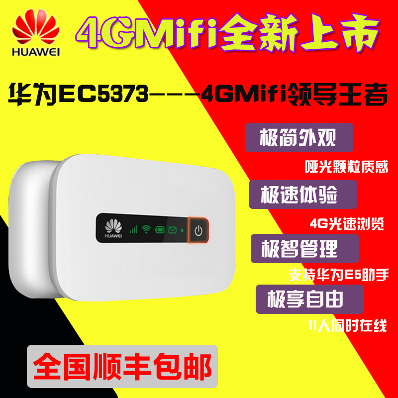 

Беспроводной маршрутизатор 3G Huawei EC5373 3G4G Mifi