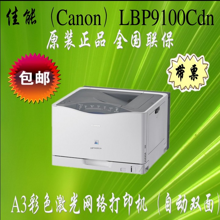 

Принтер Canon LBP9100Cdn A3