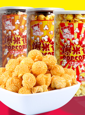 球形爆米花玉米焦糖味118gx3桶装爆谷台湾休闲美式微波奶油零食