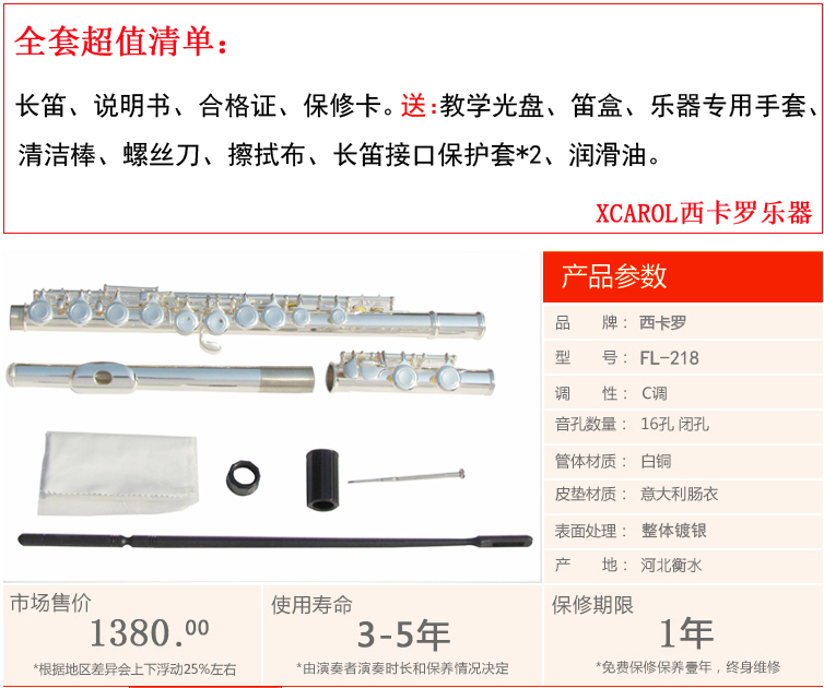 

Флейта Smiling guard