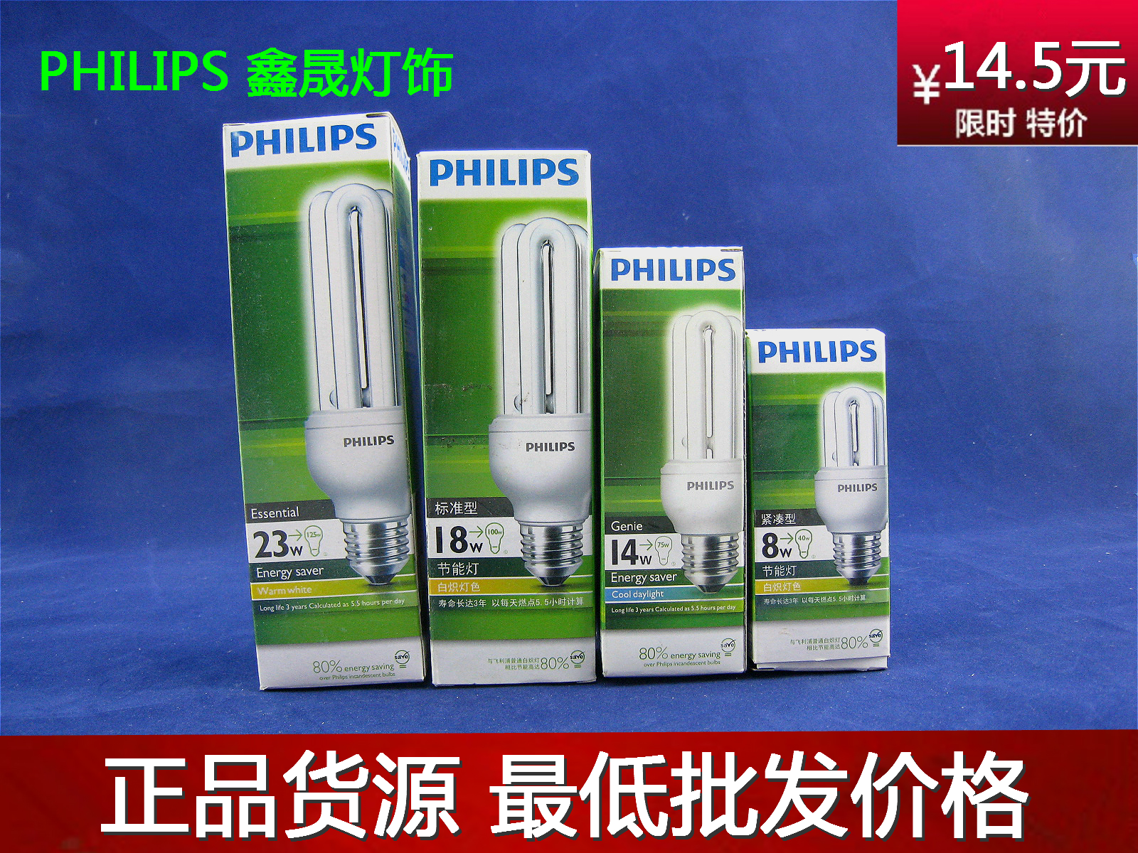

лампочка Philips 3U8W/11W/14W/18W/23W E27