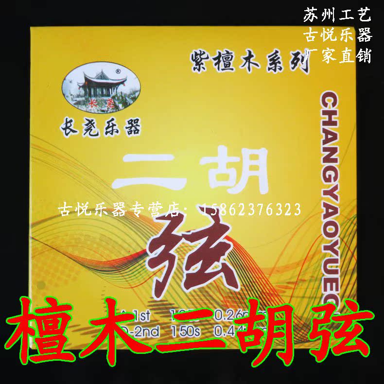 

Струны Long Yao