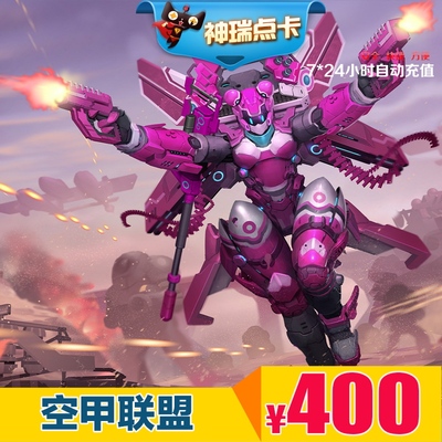 [完美点券40000点券 空甲联盟 400元点卡40000点卷 自动充值]