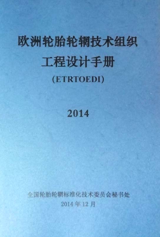 

(ETRTOEDI) 2014