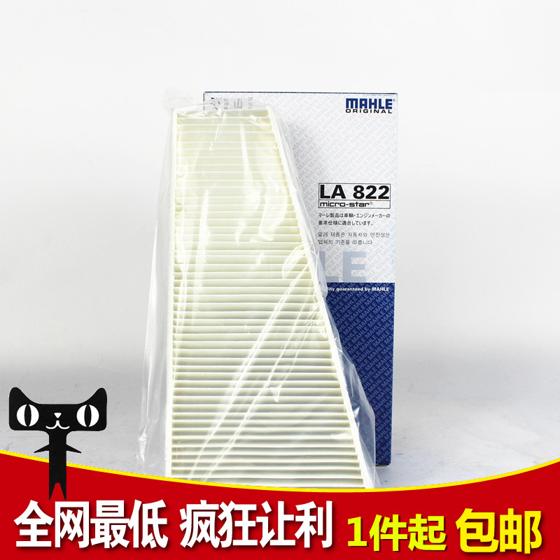 

Салонные фильтры Mahler LA822 A4L/B8/Q5/A5