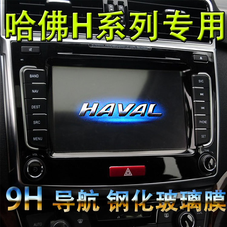 

Защитная пленка для авто Yoke Yoko digital H1 H2 H5 H6 H8 H9