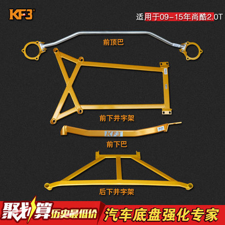 kf3平衡杆适用於尚酷新宝来迈腾cc朗逸汽车前顶吧底盘加固强化件