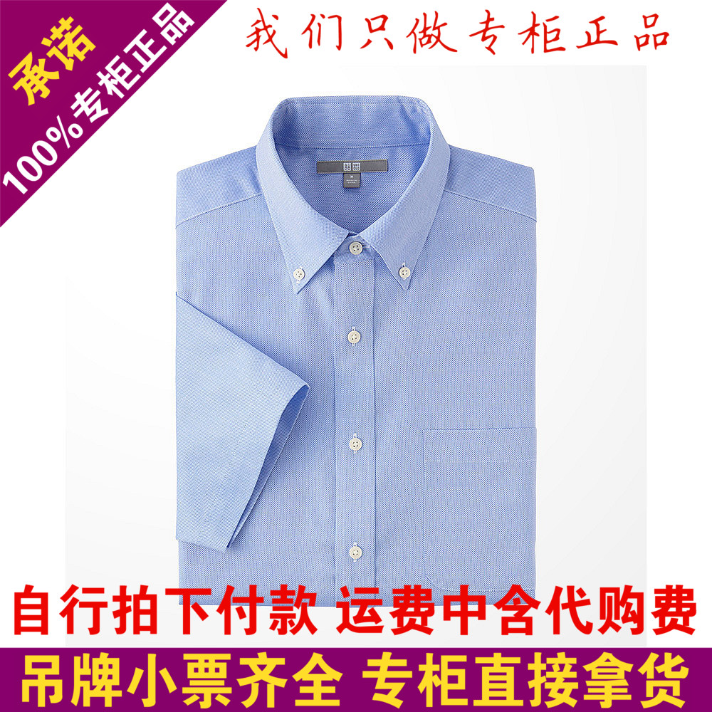 

Рубашка мужская Uniqlo uq133518000 EASY CARE 133518